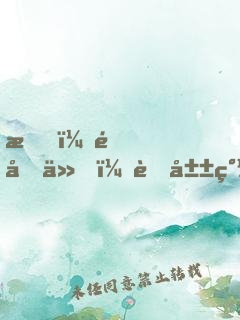 我！酒劍仙，蜀山簽到三百年